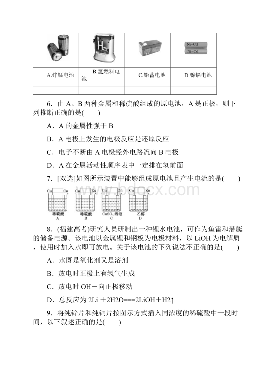 苏教版高一化学必修二专题《化学能转化为电能及化学电源》含答案.docx_第2页