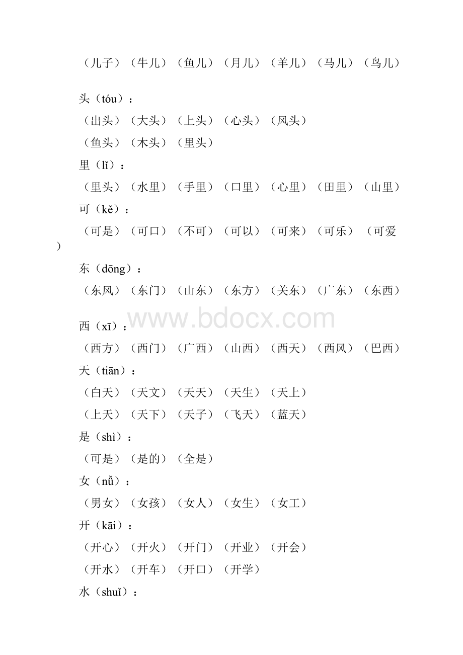 强烈推荐一年级语文数字与不同的量词都可以组词.docx_第3页