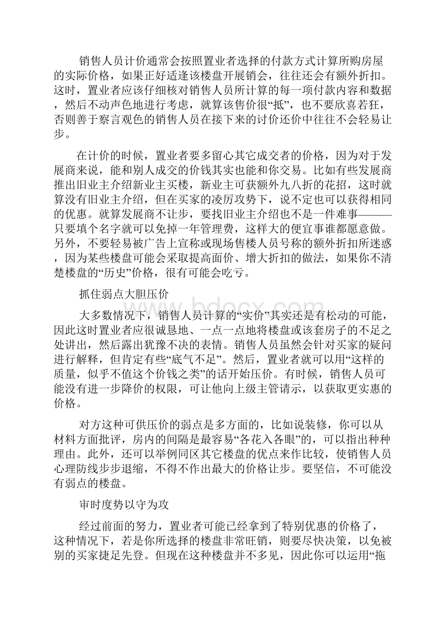 买房谈判技巧和策略.docx_第2页