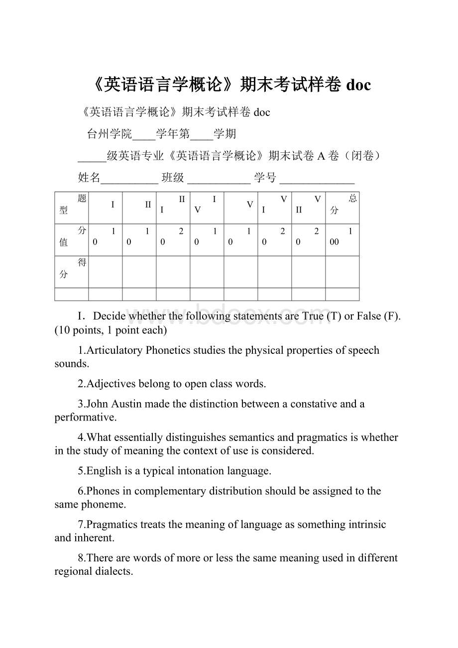 《英语语言学概论》期末考试样卷doc.docx_第1页