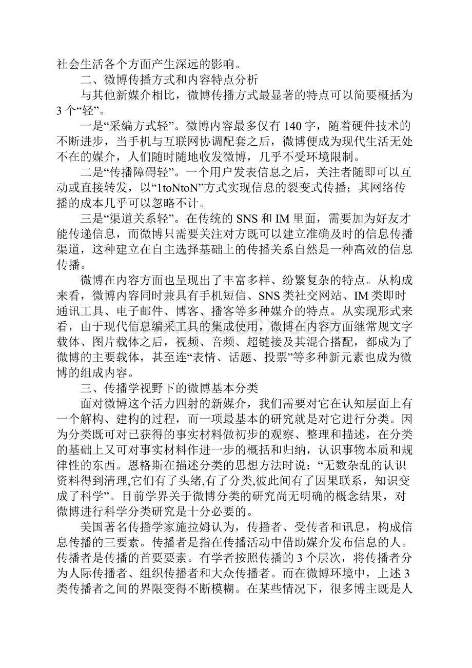 微博基本类型概述.docx_第2页