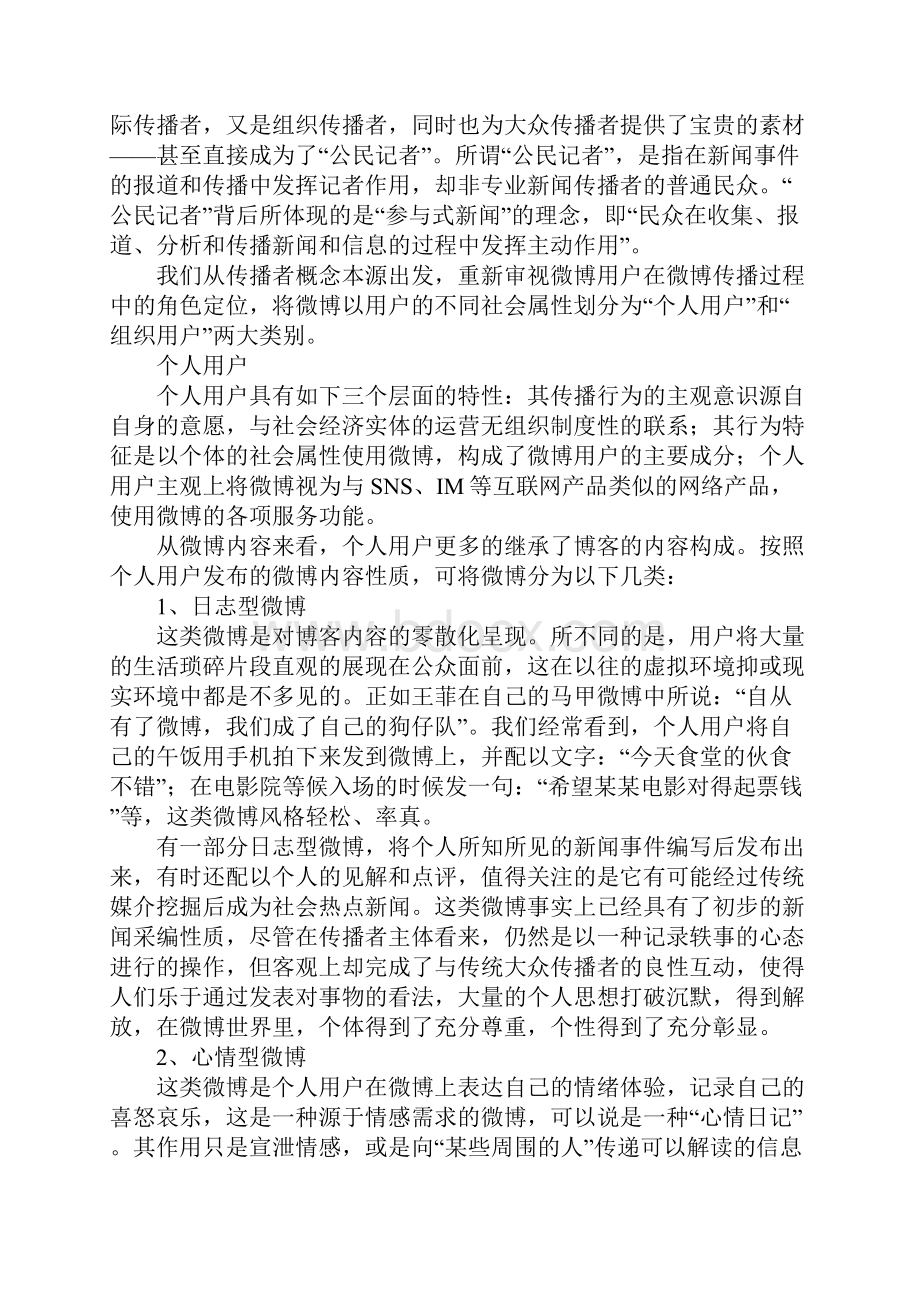 微博基本类型概述.docx_第3页