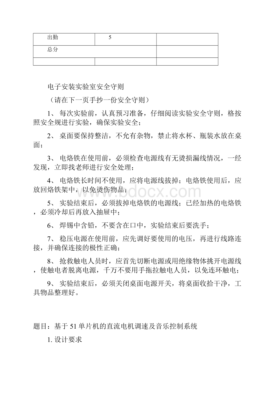 大连理工大学电子工程训练实验报告.docx_第2页