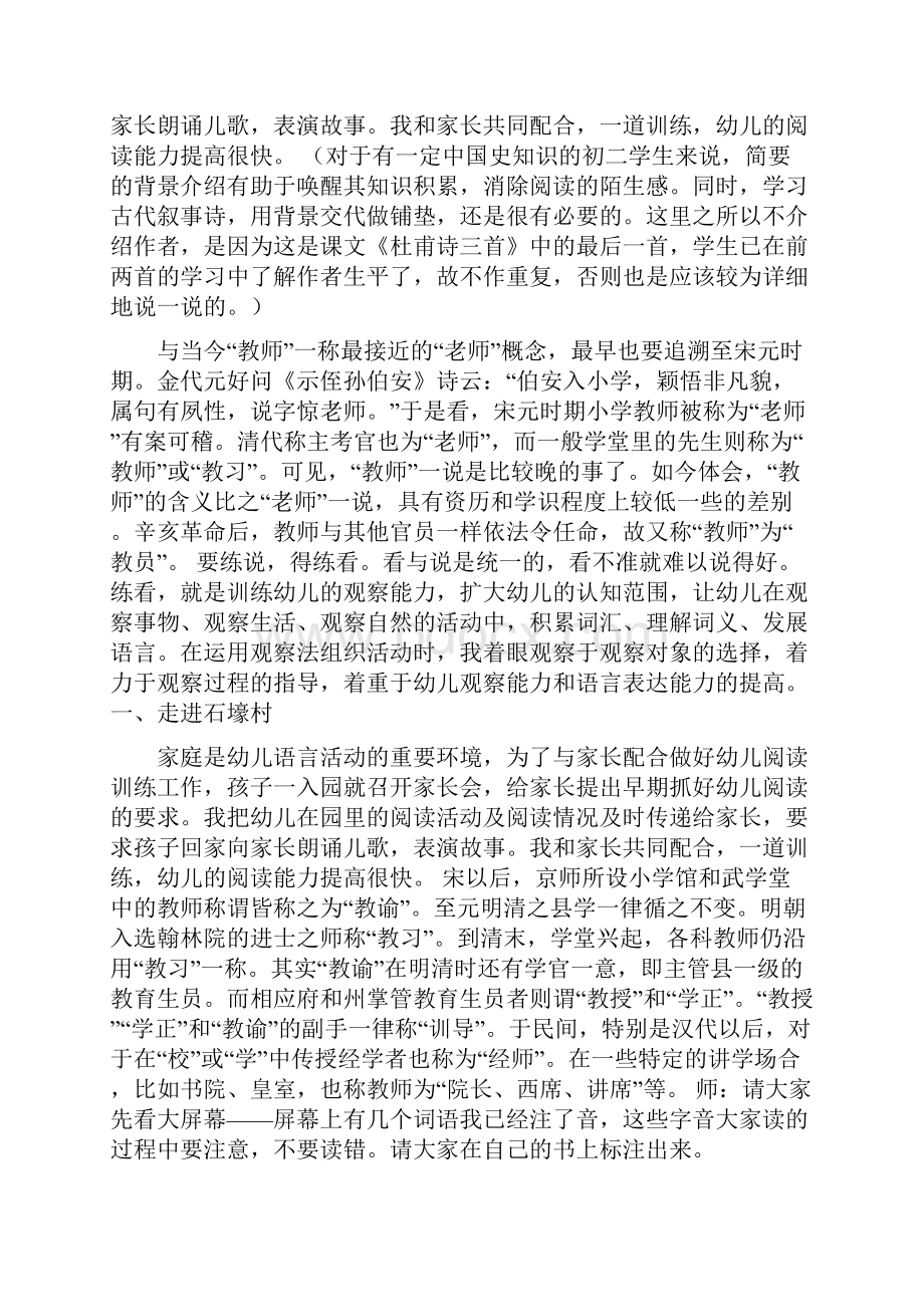 《石壕吏》教学课例word课件.docx_第2页