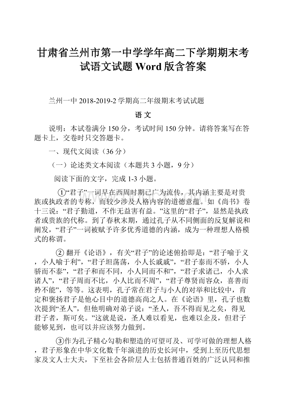 甘肃省兰州市第一中学学年高二下学期期末考试语文试题 Word版含答案.docx