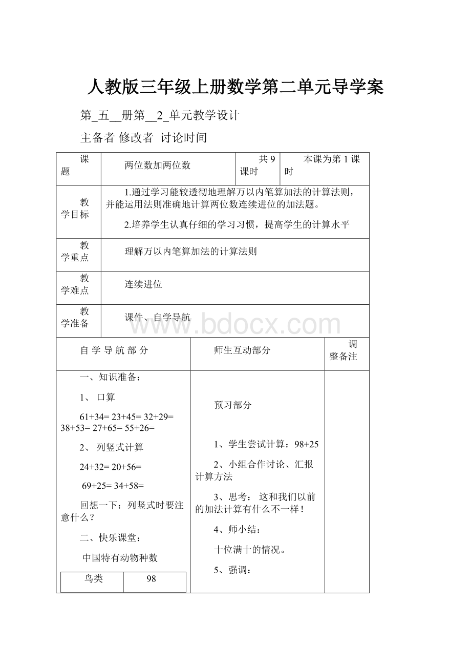 人教版三年级上册数学第二单元导学案.docx