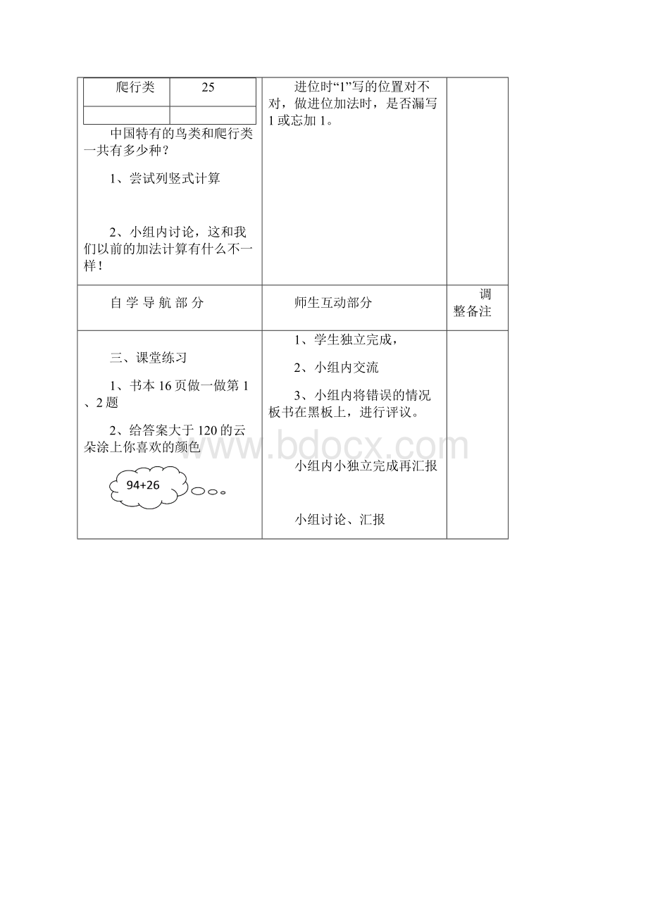 人教版三年级上册数学第二单元导学案.docx_第2页