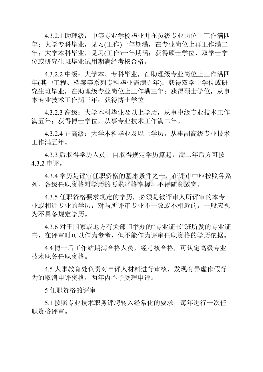 专业技术职务评聘暂行办法.docx_第3页