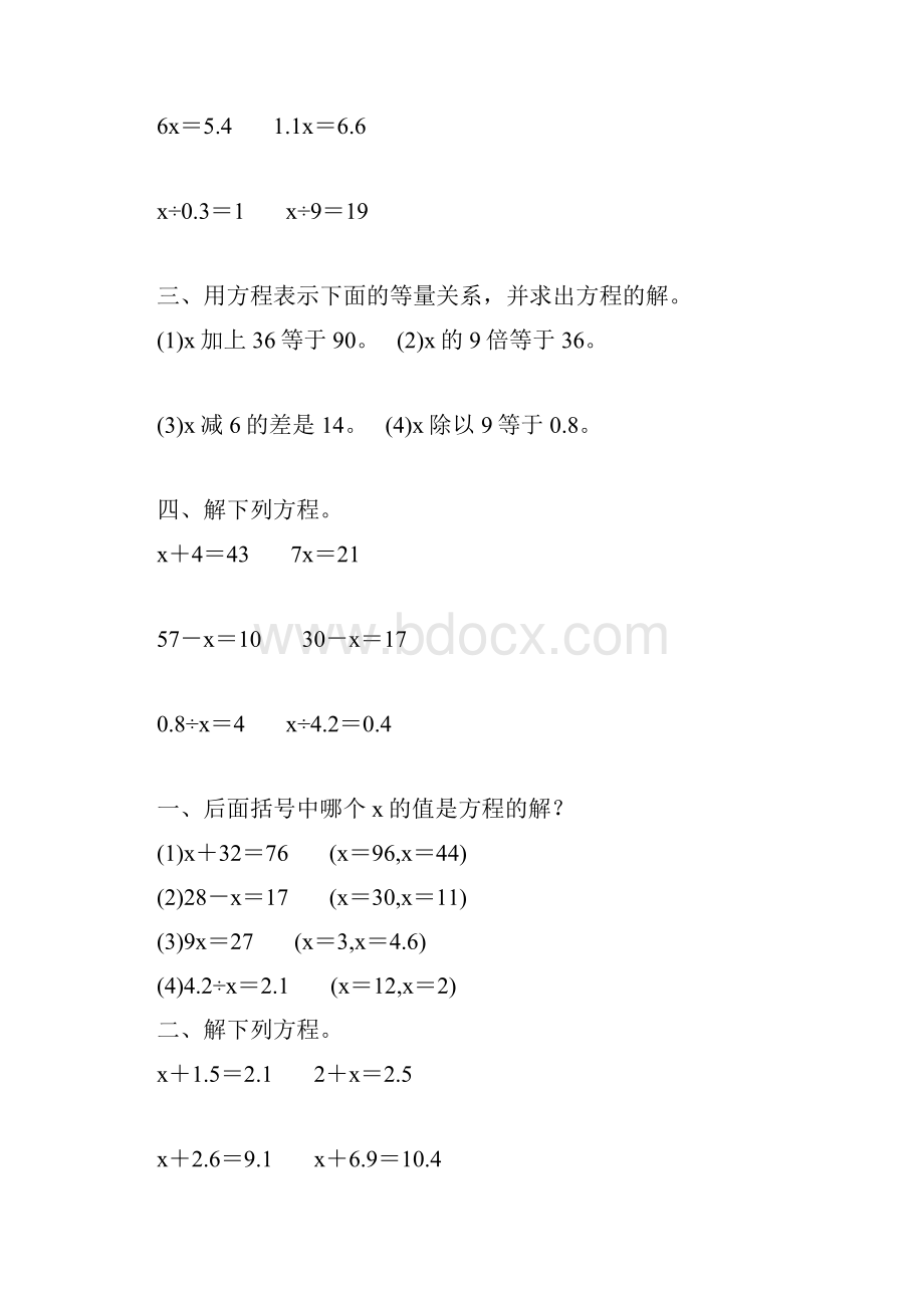 五年级数学上册简易方程基础练习题64.docx_第3页