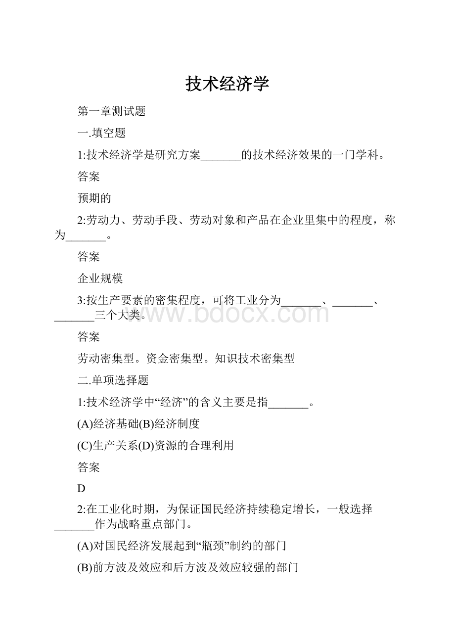 技术经济学.docx