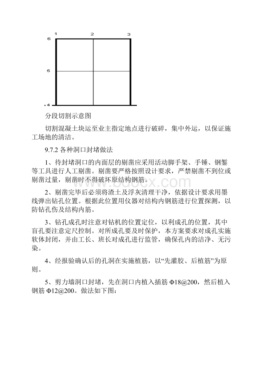 剪力墙开洞楼板开洞.docx_第3页