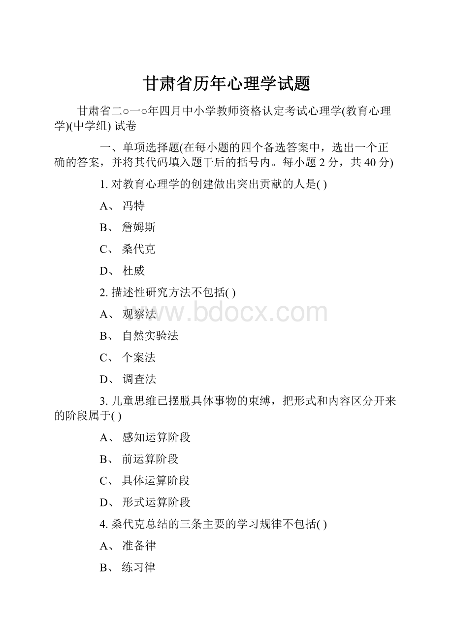 甘肃省历年心理学试题.docx