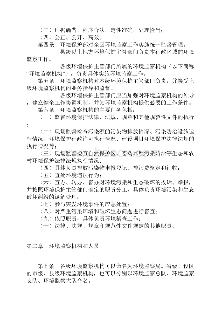 中华人民共和国环境监察办法.docx_第2页