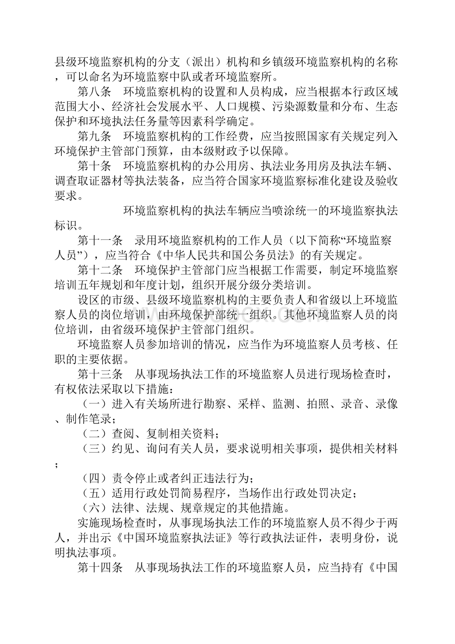 中华人民共和国环境监察办法.docx_第3页