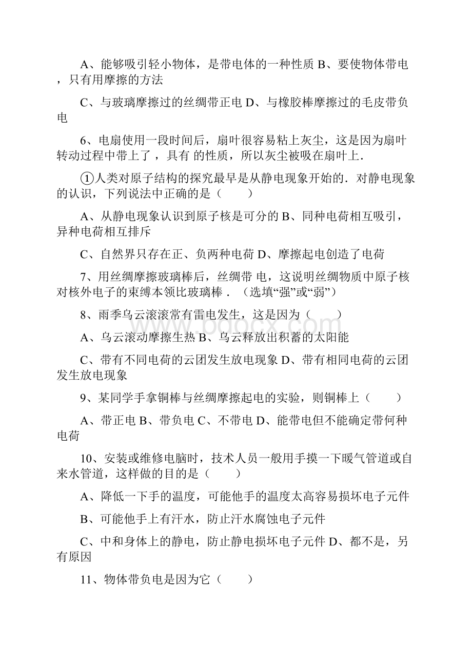 沪科版了解电路检测题及其答案.docx_第2页