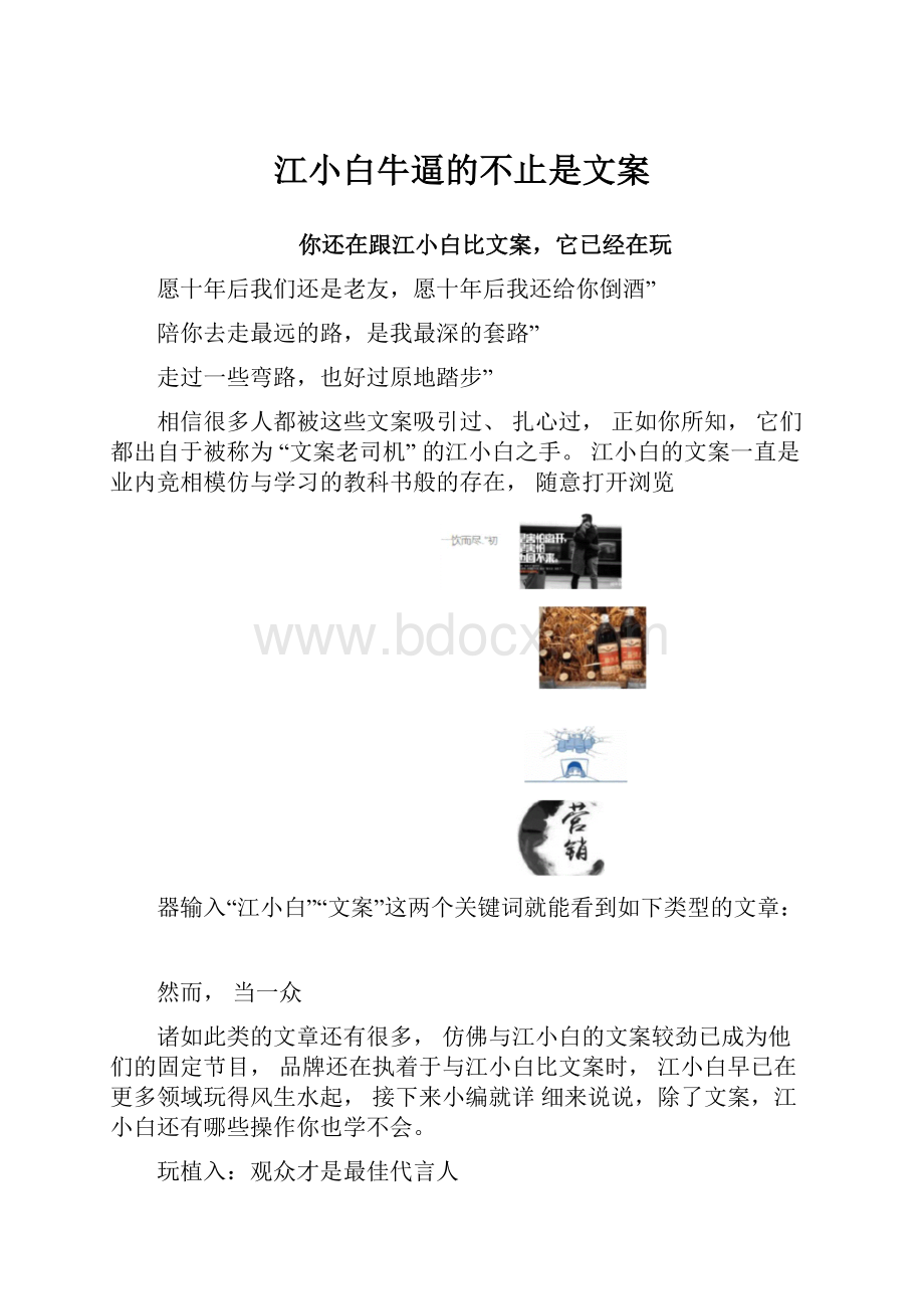 江小白牛逼的不止是文案.docx