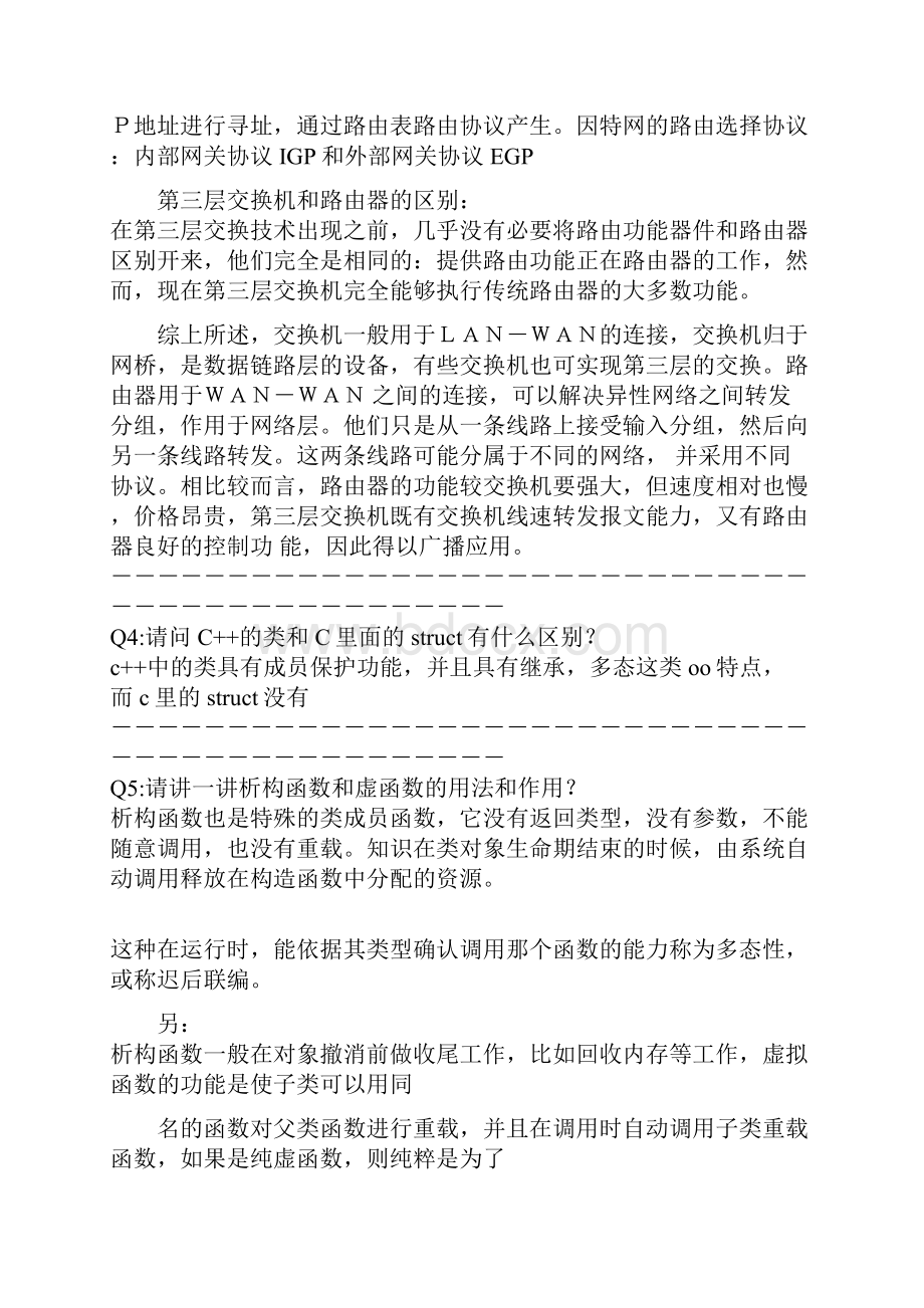 计算机面试题.docx_第2页