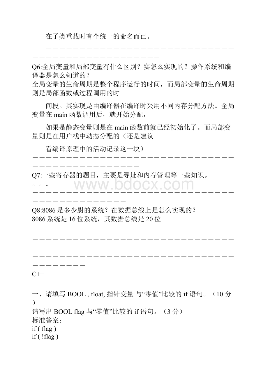 计算机面试题.docx_第3页