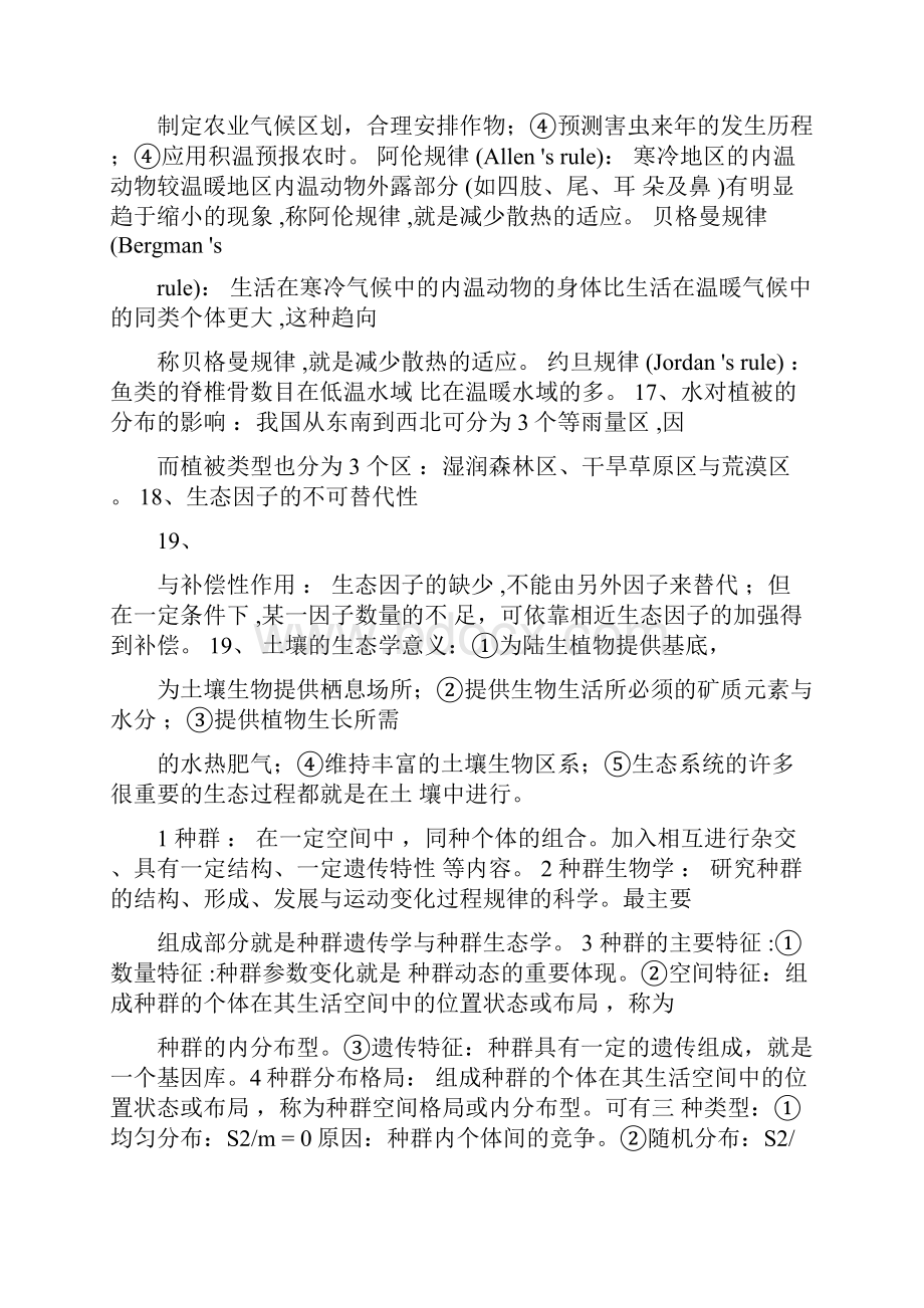 生态学知识点总结.docx_第3页