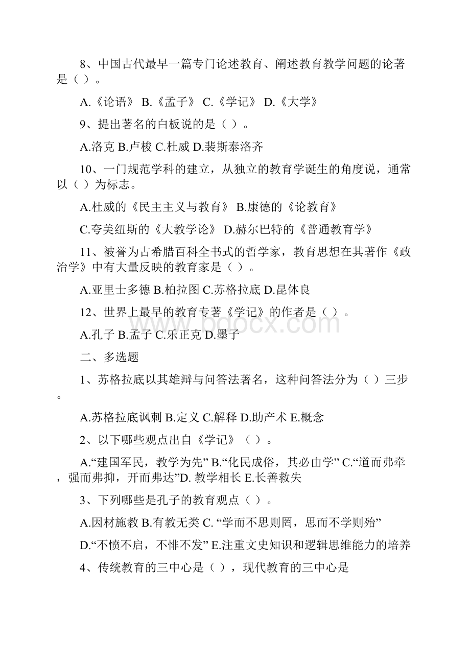 教育学分章节的练习题辅导.docx_第2页