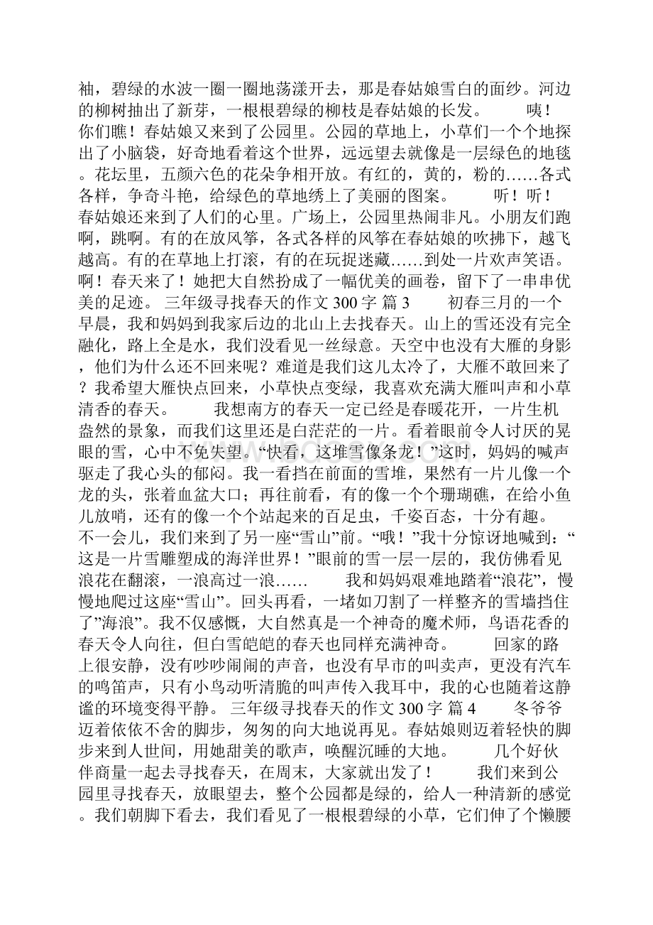 有关三年级寻找春天的作文300字10篇.docx_第2页