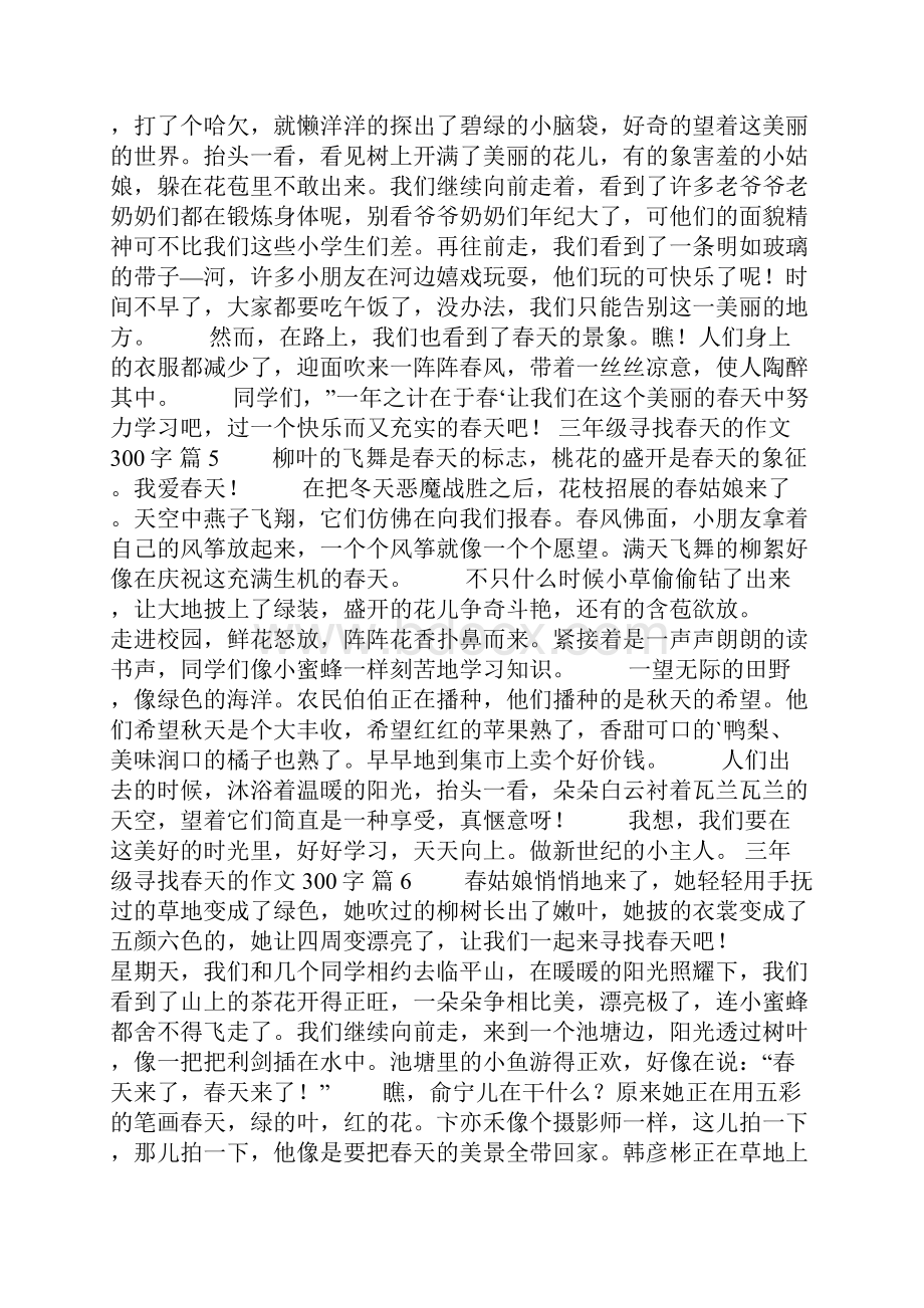 有关三年级寻找春天的作文300字10篇.docx_第3页