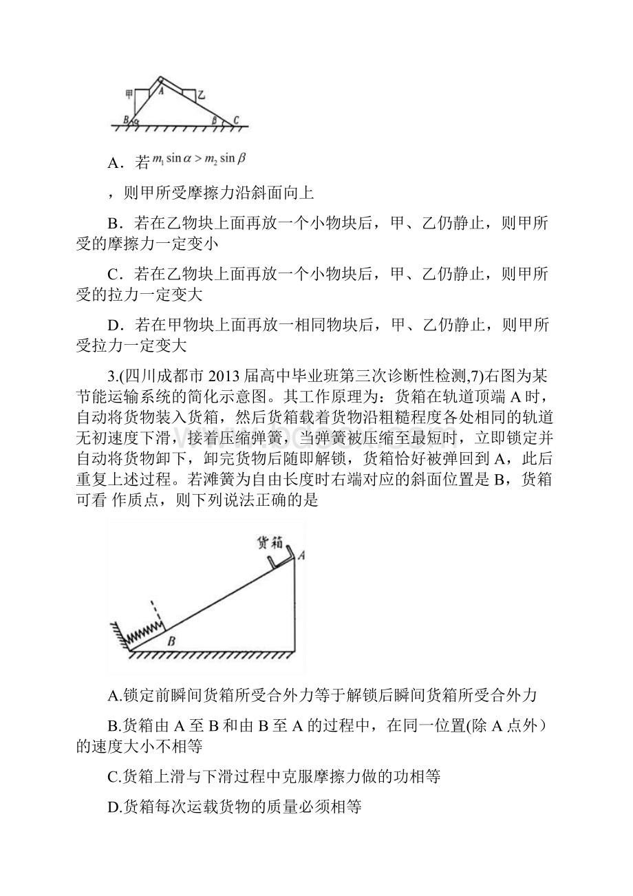 追及和相遇问题精品题库试题.docx_第2页