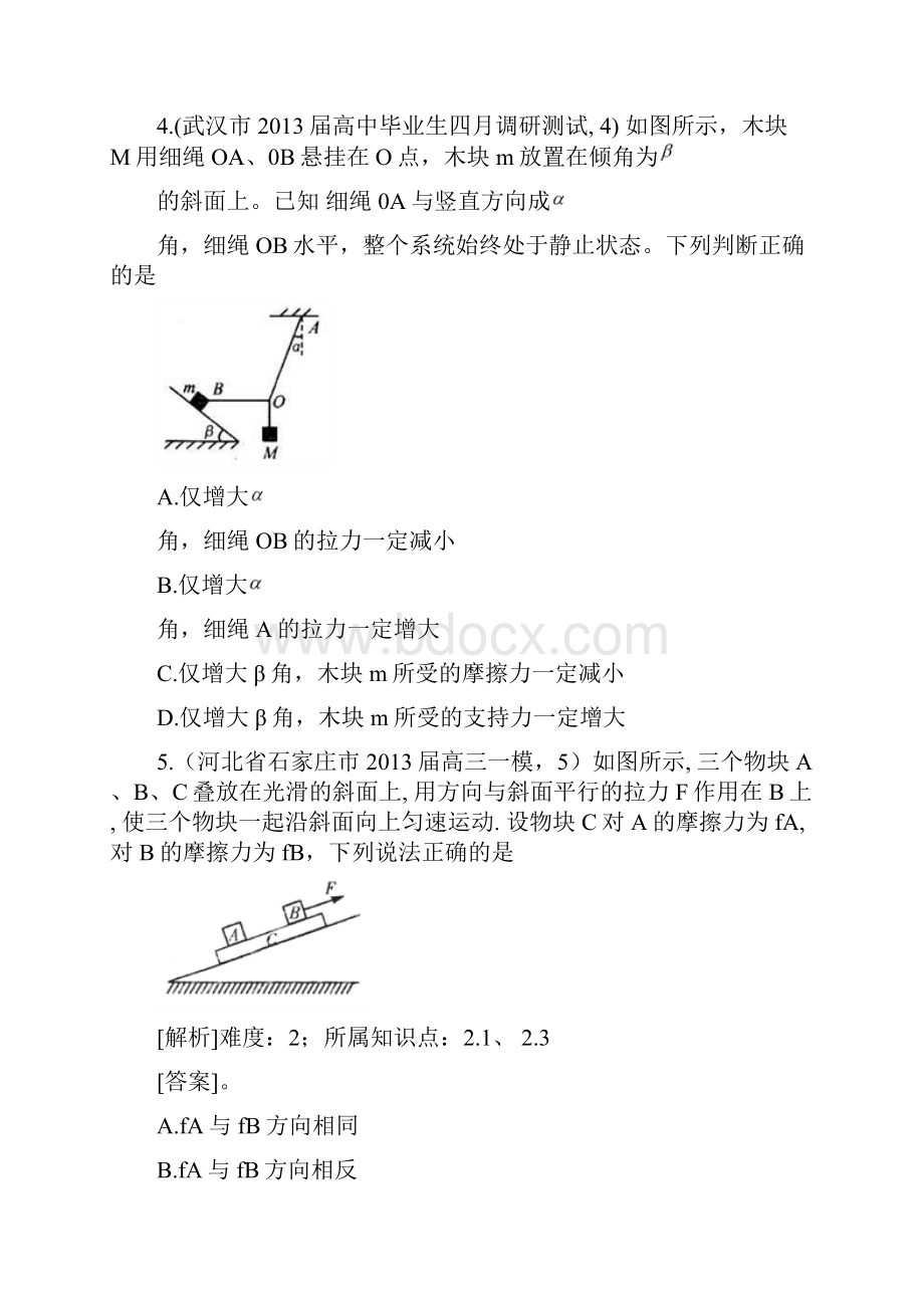 追及和相遇问题精品题库试题.docx_第3页