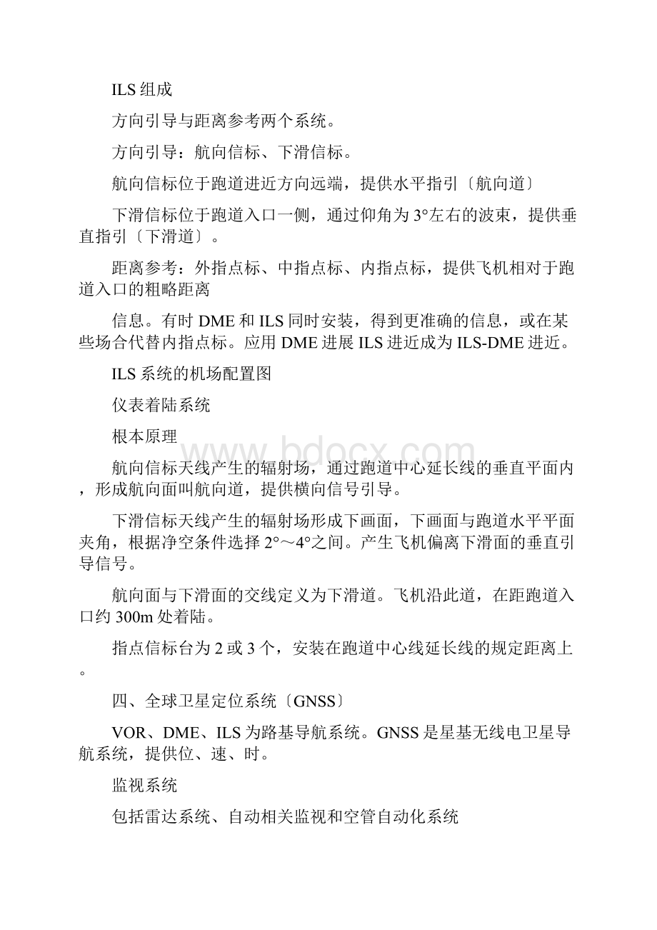 民航机场空管工程.docx_第3页