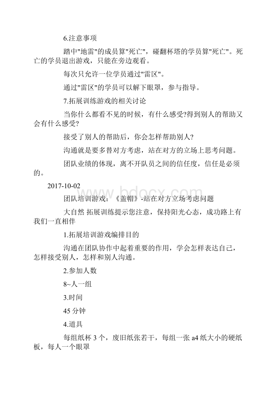 学会沟通的团队培训游戏doc.docx_第2页