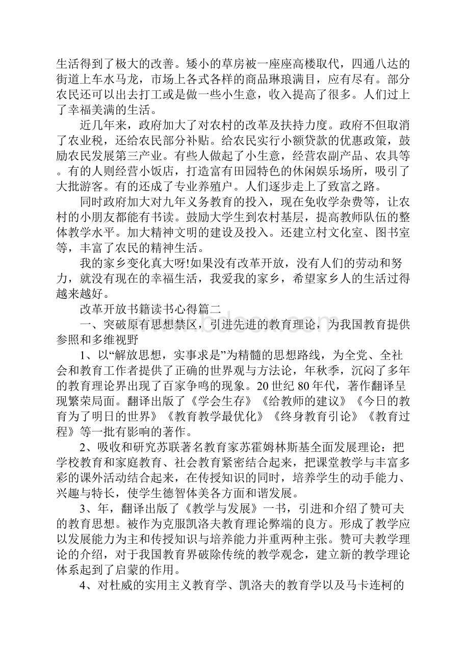 改革开放书籍读书心得.docx_第2页