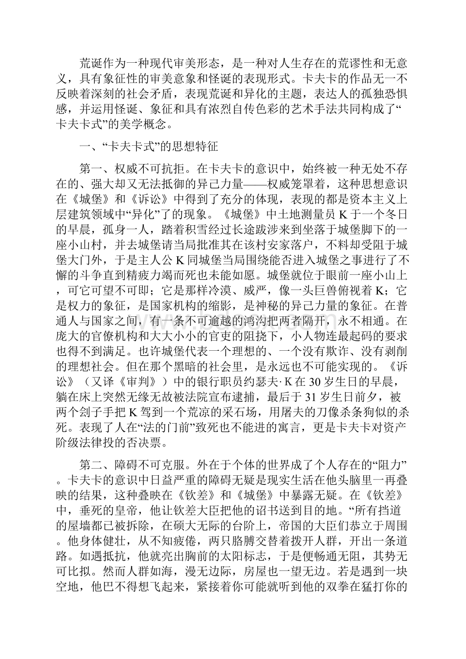 简论卡夫卡式美学特征.docx_第2页