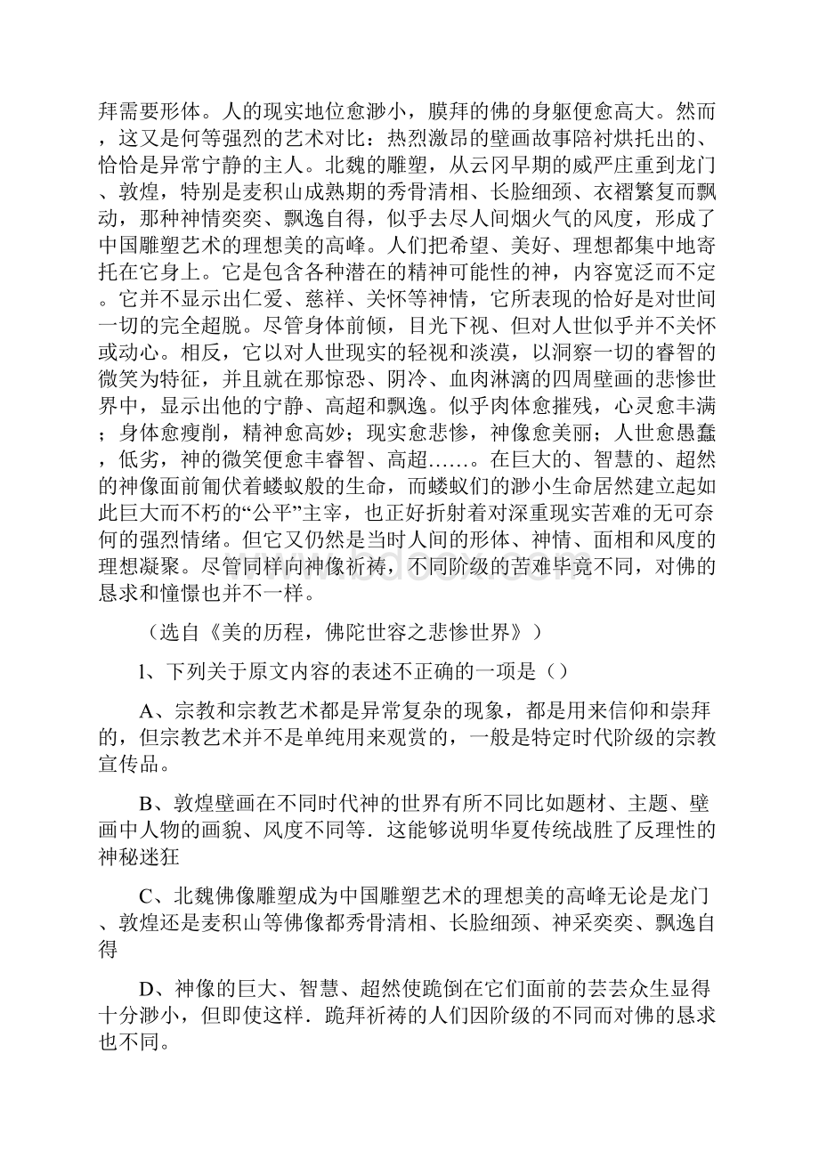 河南省信阳市一学年度高三第一次调研检测.docx_第2页