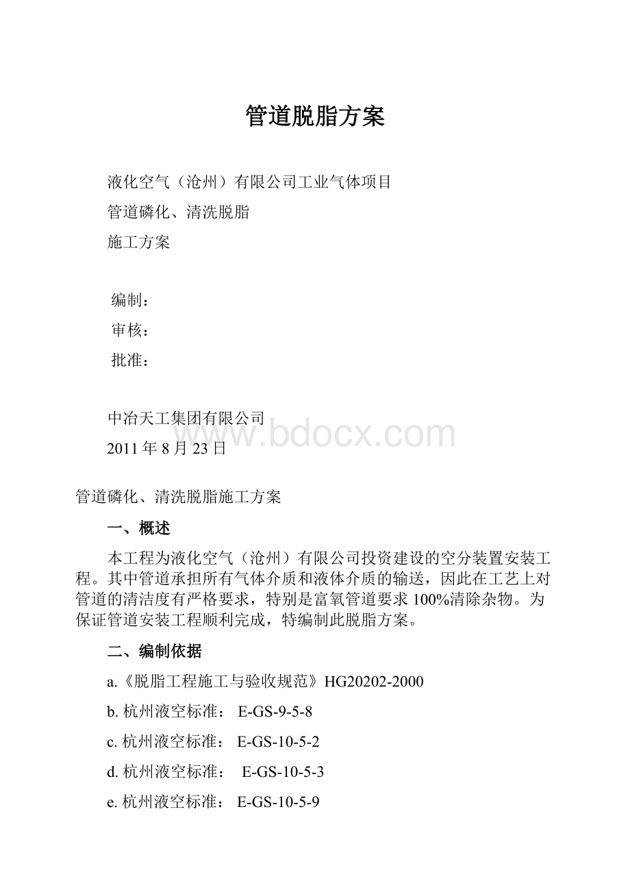 管道脱脂方案.docx_第1页