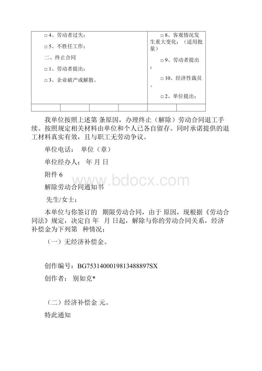 解除或终止劳动关系情况说明书.docx_第2页