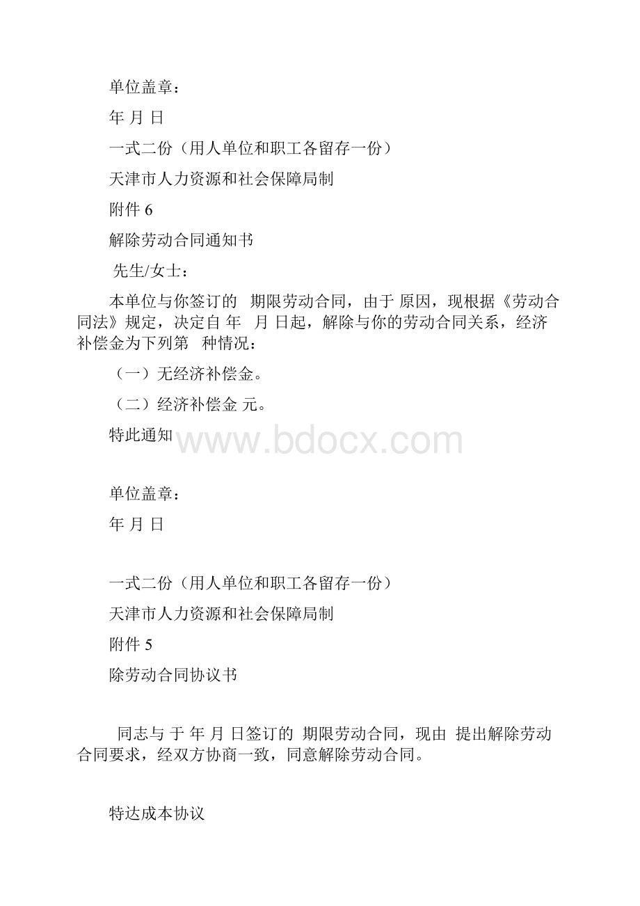 解除或终止劳动关系情况说明书.docx_第3页