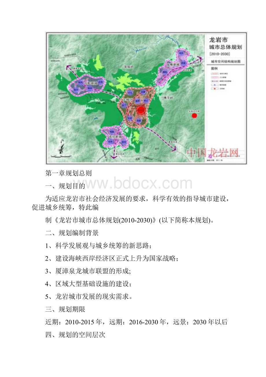 龙岩城总体规划.docx_第2页