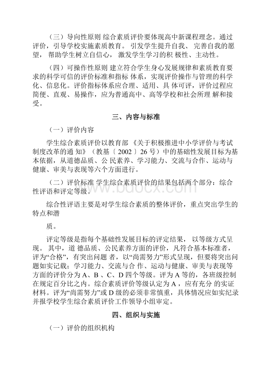 新密一高学生综合素质评价汇报材料.docx_第2页