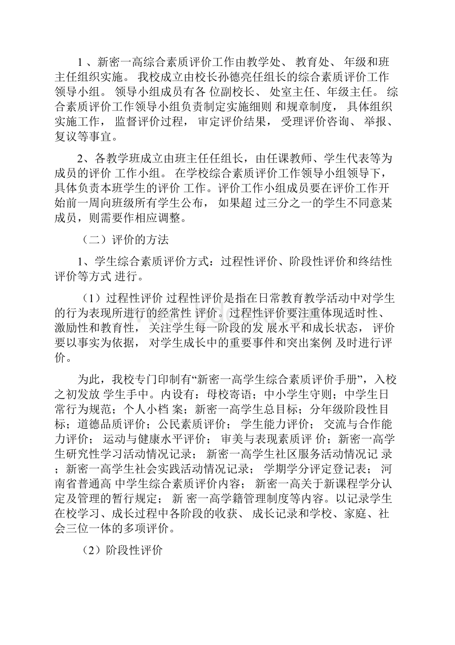 新密一高学生综合素质评价汇报材料.docx_第3页