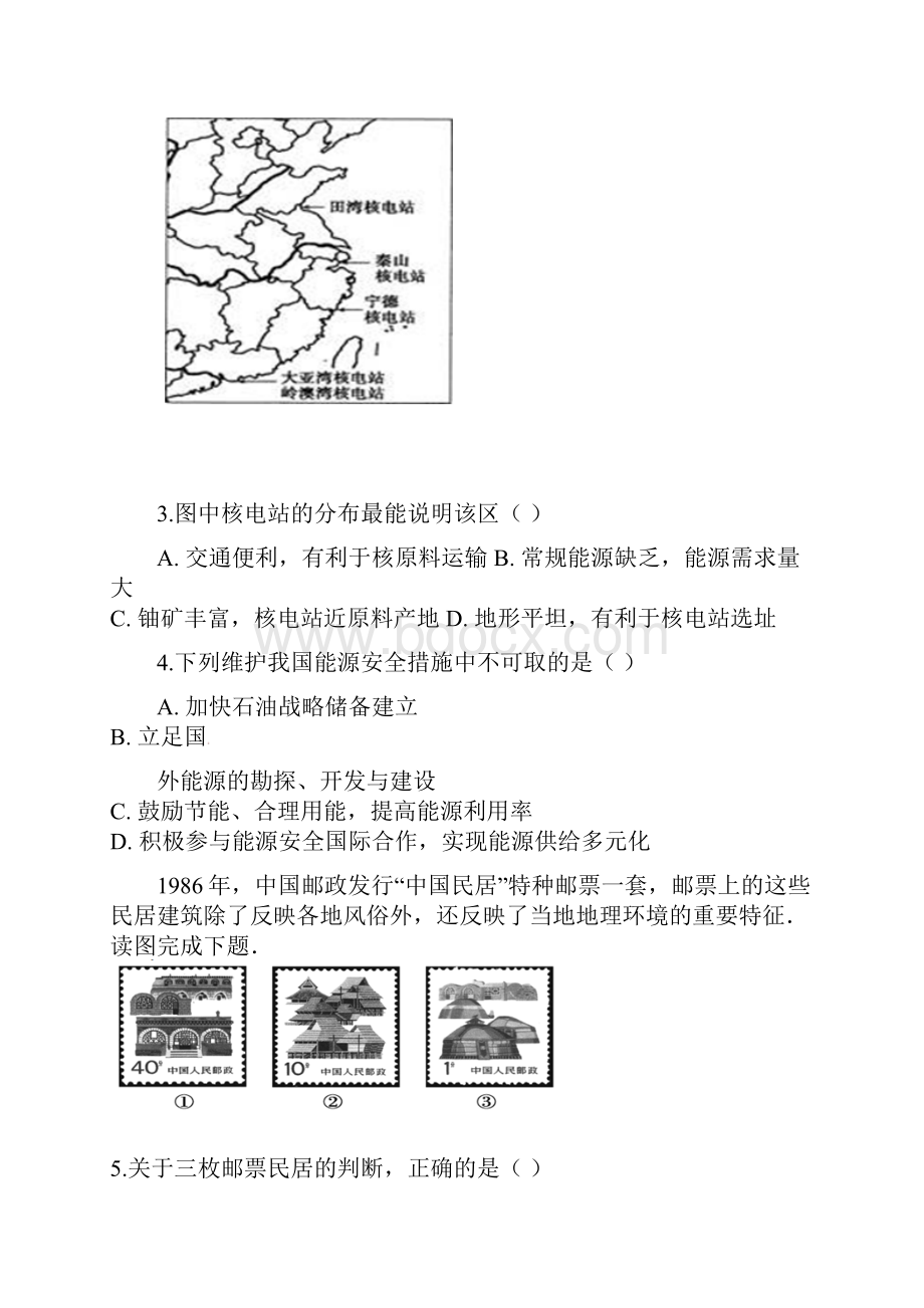 高二地理上学期第一次月考试题.docx_第2页