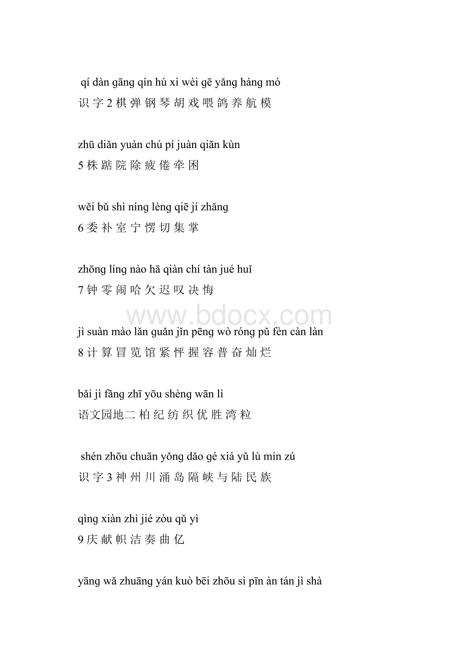 人教版二年级语文上册生字表带拼音.docx_第2页