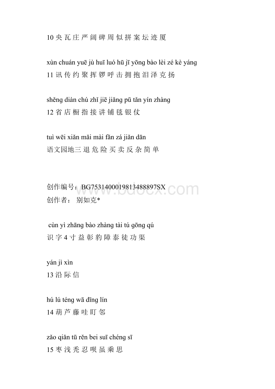 人教版二年级语文上册生字表带拼音.docx_第3页