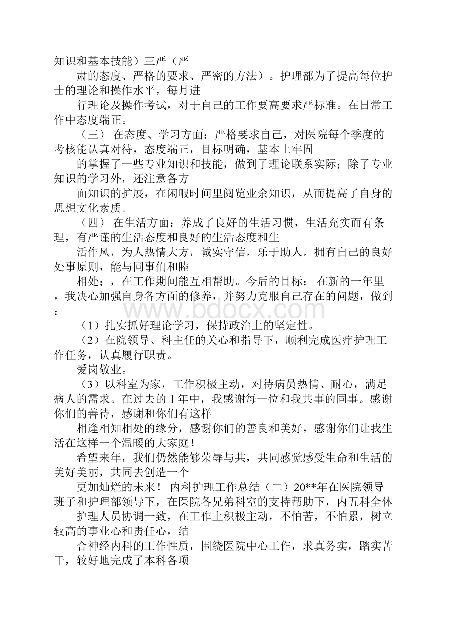 20XX内科护士年度总结.docx_第2页