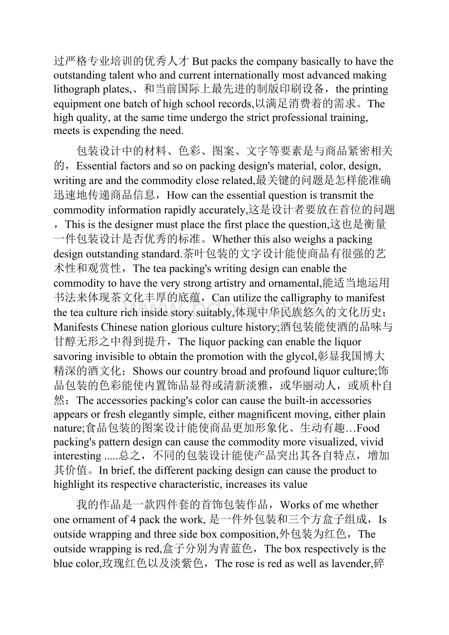 包装设计理论和实践.docx_第2页