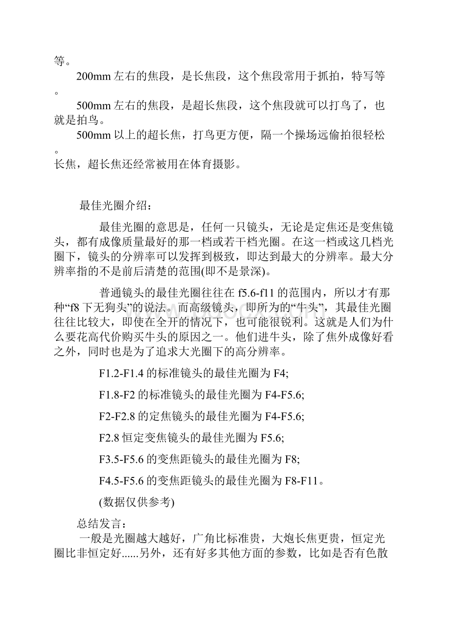 常见单反相机镜头参数常识.docx_第3页