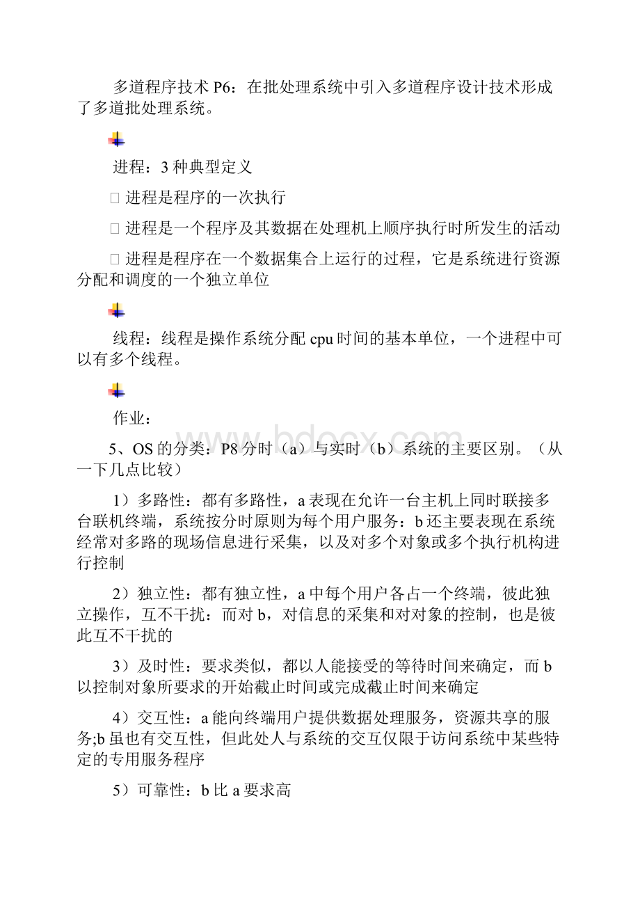 操作系统复习资料.docx_第2页