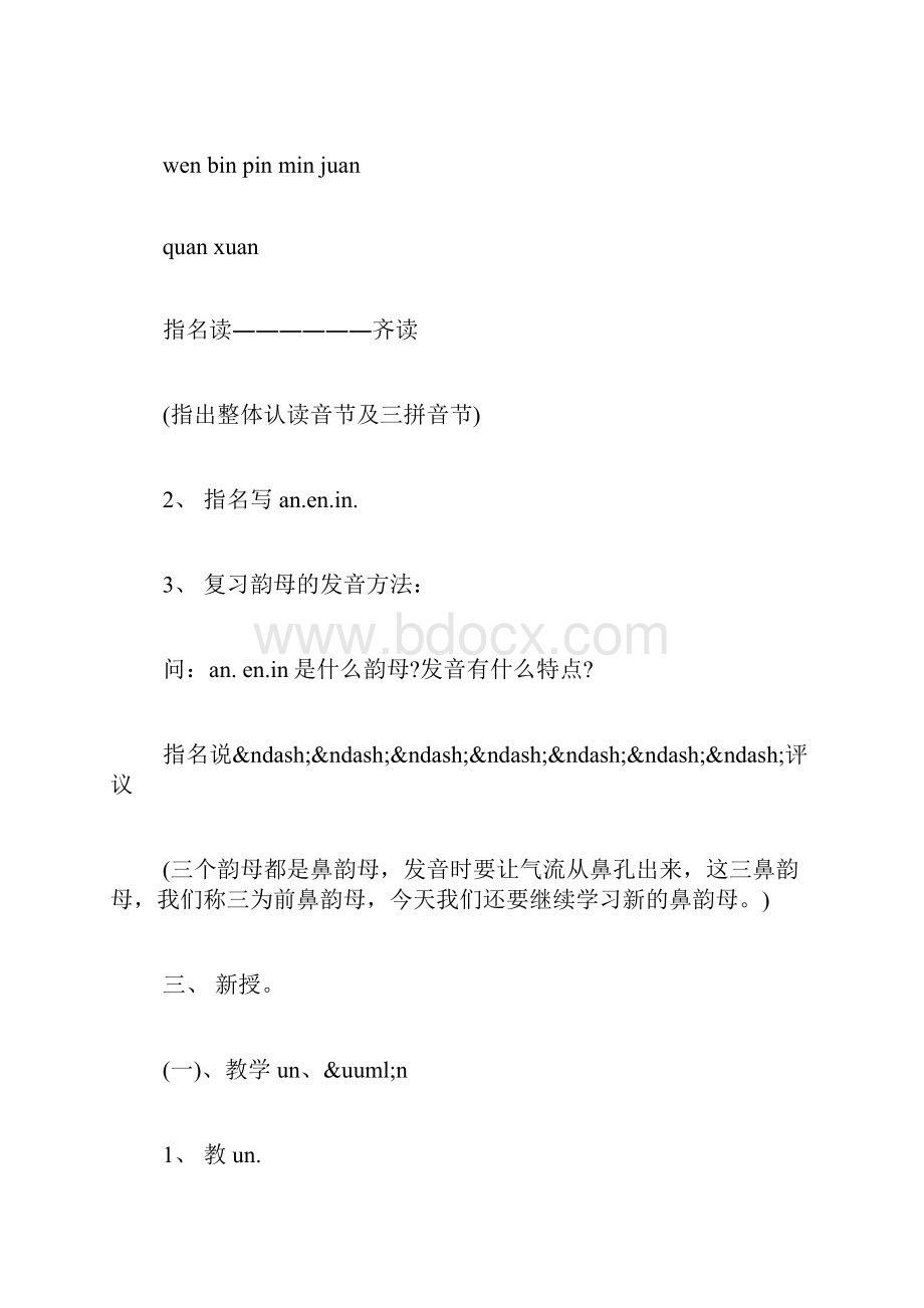 un ün教案.docx_第2页