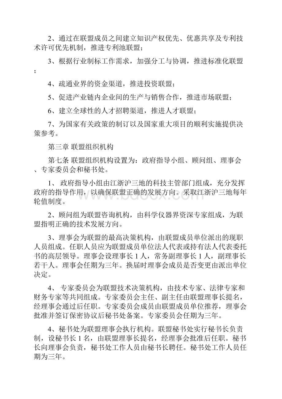 长三角科学仪器产业技术创新战略联盟章程.docx_第2页