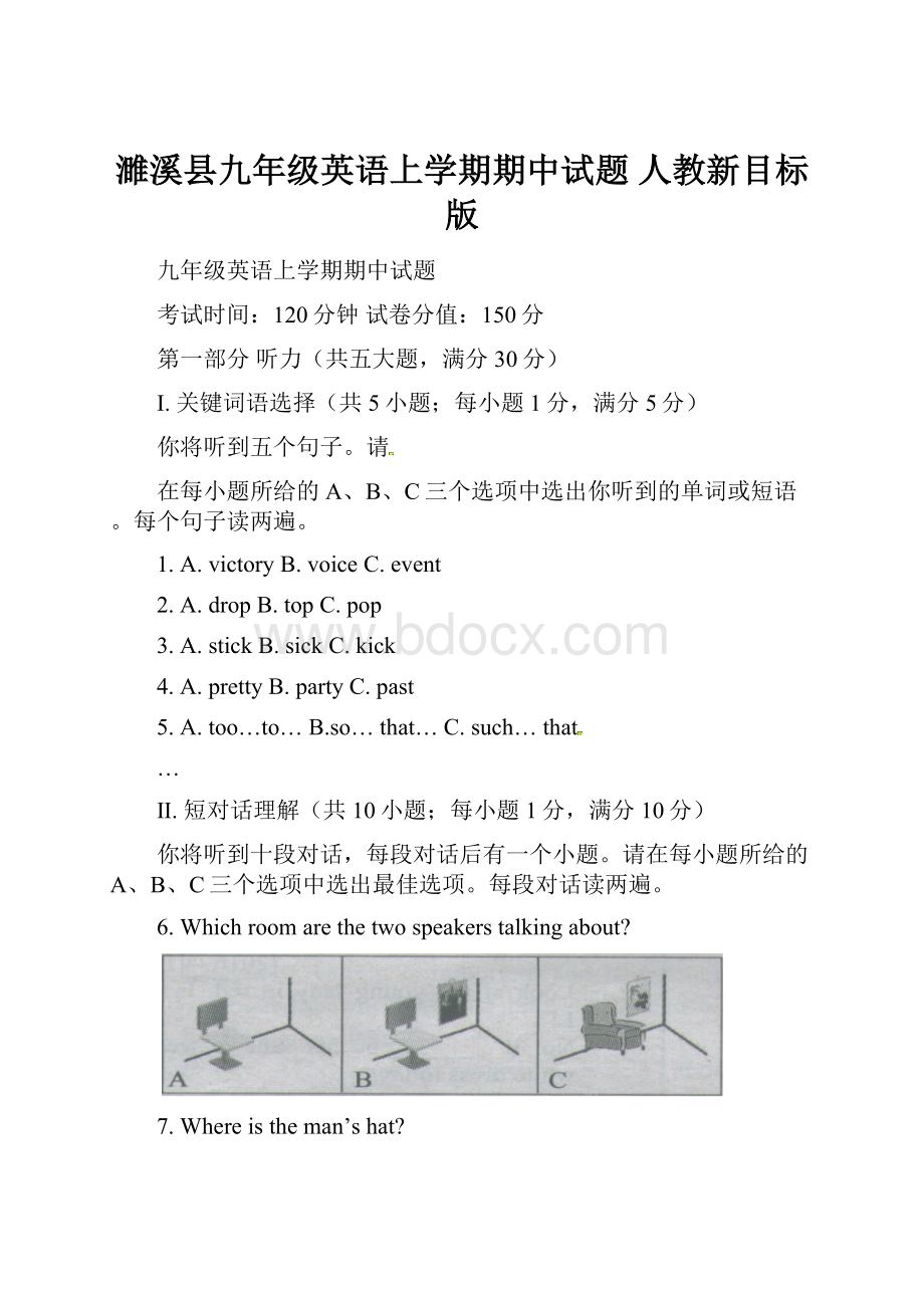 濉溪县九年级英语上学期期中试题 人教新目标版.docx_第1页