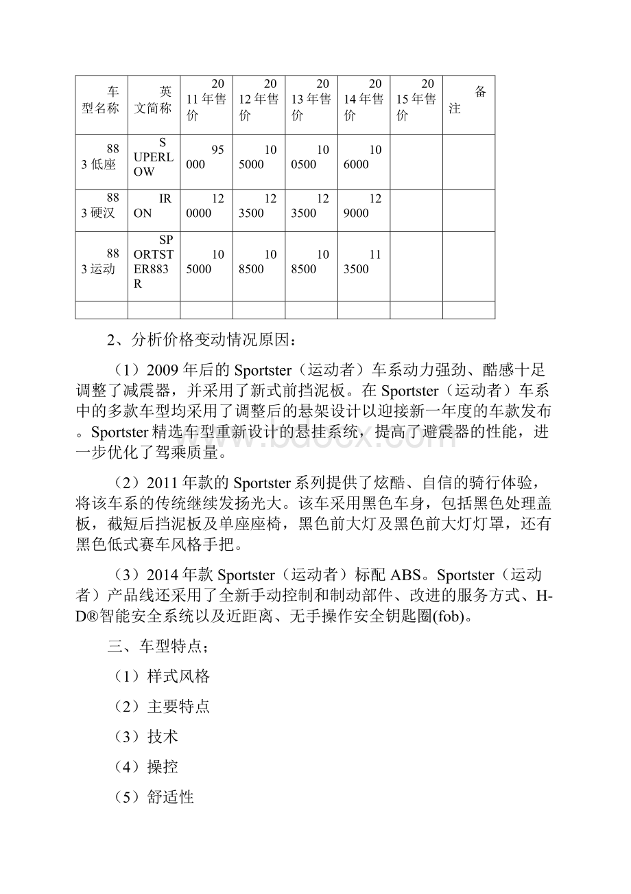 哈雷 运动车系DOC.docx_第3页